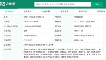 深圳华强:以自有资金2000万投资比亚迪半导体