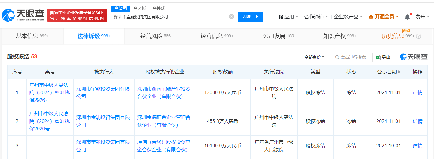 宝能集团所持2.2亿股权被冻结