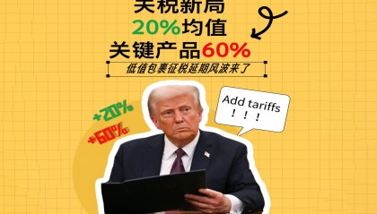 【华遨资讯】纺织服装行业如何破局美国关税大棒？