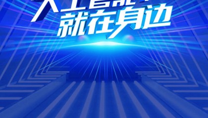 【资讯】长沙广电：聚焦“人工智能+” 展现科技新魅力