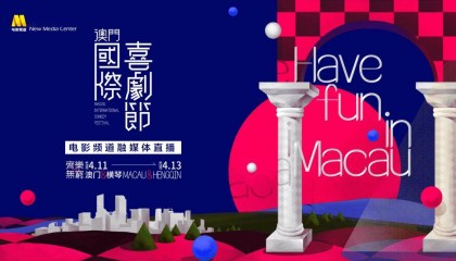 资讯｜沈腾马丽冯小刚徐峥助阵澳门国际喜剧节 北影节展映完整片单发布