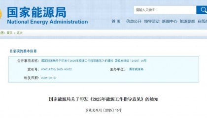 政策资讯丨国家能源局关于印发《2025年能源工作指导意见》的通知