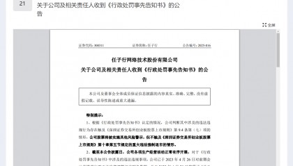 任子行被预处罚 索赔进行中