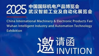 资讯：2025武汉工博会智能装备与工业自动化展会驱动未来工业生态