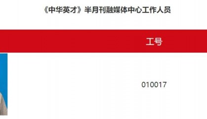 闻览红星赵伟履新《中华英才》半月刊社融媒体中心苏州资讯主任