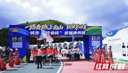 城步：一路奔跑上南山 踏翠致敬劳动美