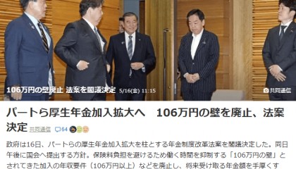 一周资讯 | 日本废除106万日元壁垒 决定扩大厚生年金范围
