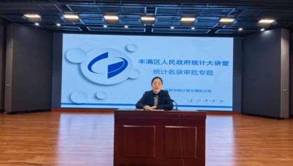 【统计资讯】丰满区召开统计大讲堂培训