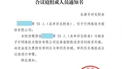 任子行索赔，任子行索赔群任子行股民索赔提速，这些股民可索赔