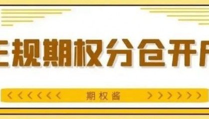 期权开户50万验资如何验？