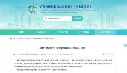 恒大汽车土地被收回！