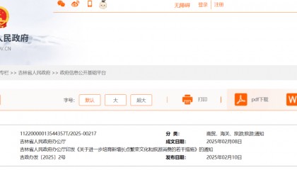 吉工资讯 | 明确了！吉林省将投放1亿元消费券
