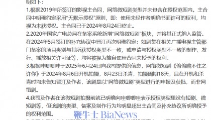 晋江文学城再回应哇唧唧哇短剧改编争议