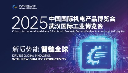 资讯2025武汉工博会智能装备与自动化技术展会它来了
