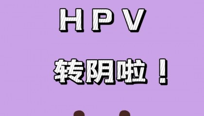 长沙看HPV阳性医院排行榜发布-长沙看HPV阳性医院名单公开-健康资讯