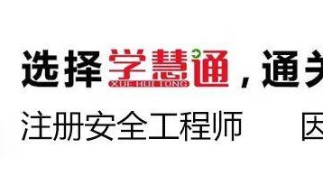 2025年中级注册安全工程师最新资讯汇总