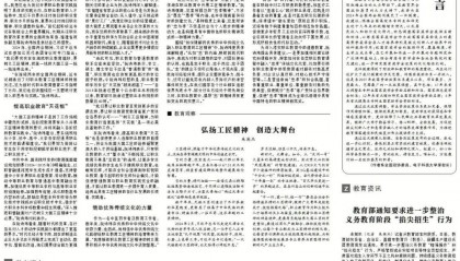 教育资讯丨教育部通知要求进一步整治义务教育阶段“掐尖招生”行为