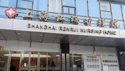 上海仁瑞护理院2025首页资讯-院内参观电话/收费