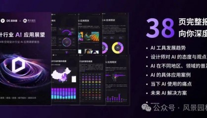 LA资讯 | “2025 设计行业 AI 应用趋势调研”发布丨 D5×腾讯研究院