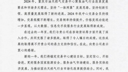 重庆石油天然气交易中心有限公司向隆众资讯发来感谢信