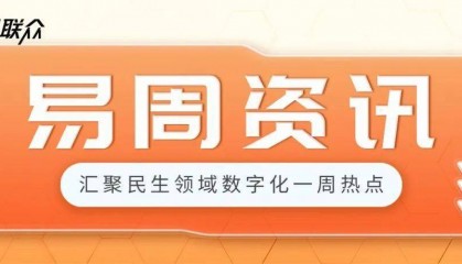 易周资讯2025（3.3—3.9） | 关注行业动态，掌握前沿资讯