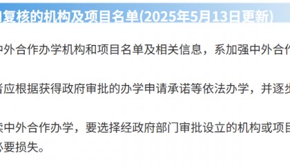 加州大学伯克利解除CS转入限制；105所高校获批中外合作办学...一周资讯