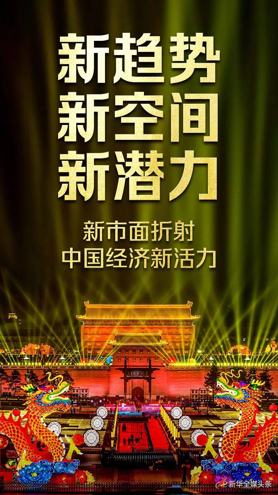 【新闻资讯】新市面折射中国经济新活力