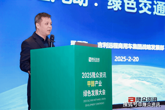 2025年隆众资讯甲醇产业绿色发展大会圆满召开