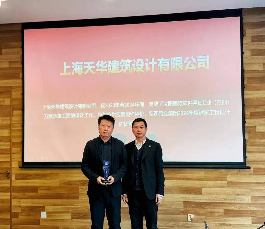 园区资讯丨昂立集团2024年度优秀供应商颁奖会圆满落幕 共筑产业新辉煌
