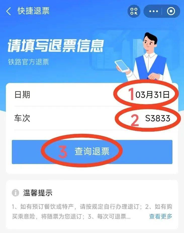 吉工资讯 丨12306小程序也支持免登录退票啦！