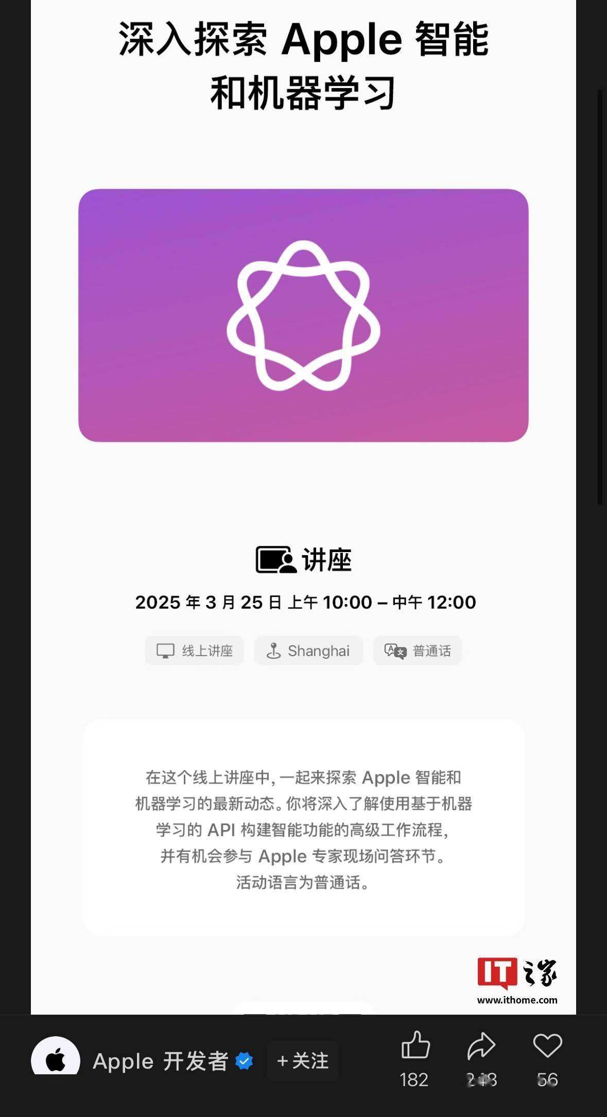 苹果上线“Apple 开发者”微信公众号，提供资讯公告/讲座动态