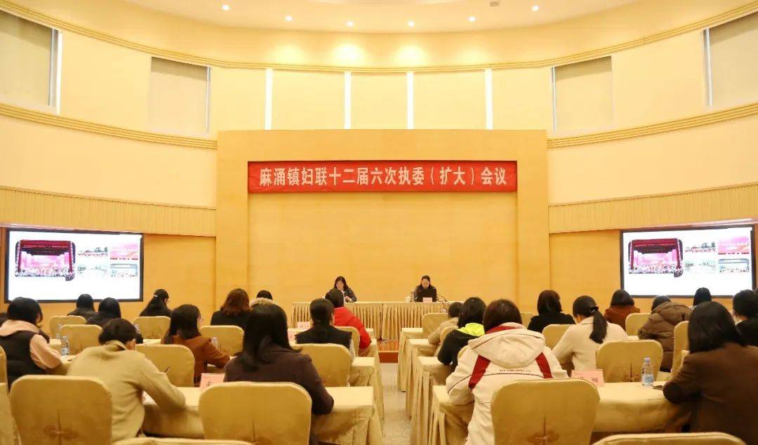 【资讯】麻涌镇妇联召开十二届六次执委（扩大）会议