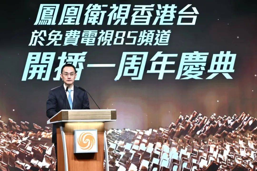凤凰卫视香港台, 香港免费电视85频道, 一周年庆典盛大举行