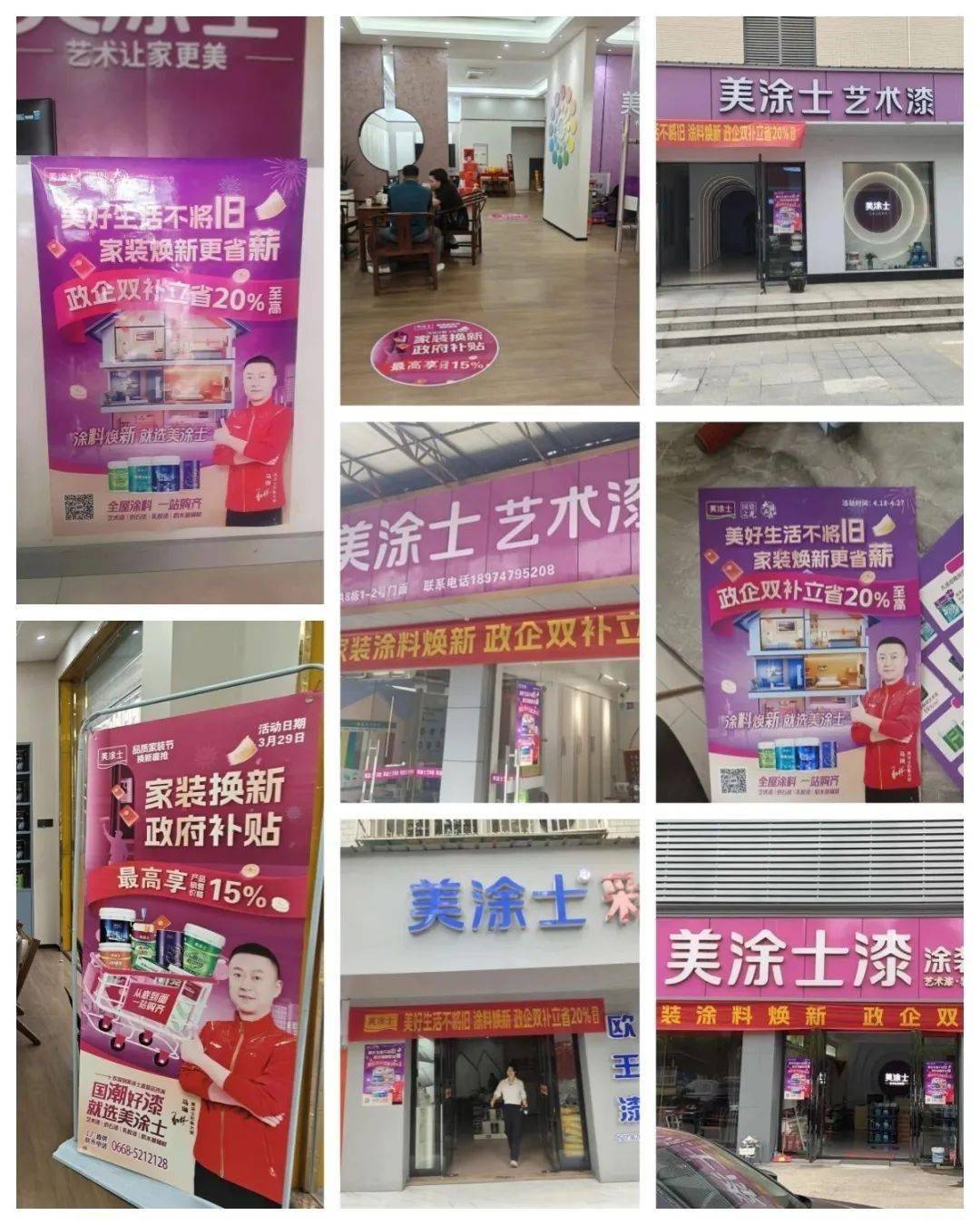 【资讯】美涂士携手美的等佛山头部企业抢占千亿“国补”红利