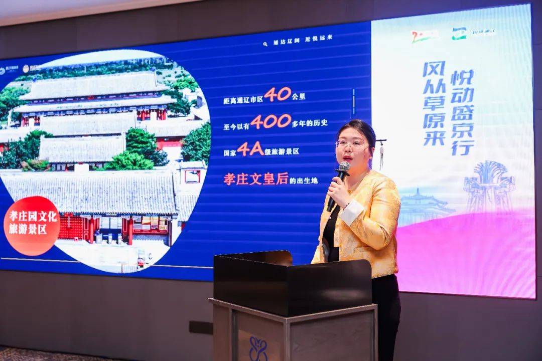 资讯 | 通辽·沈阳文旅招商座谈会成功举办