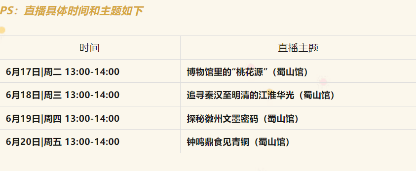 【科普教育基地资讯】想“穿越”？安博指南已备好！