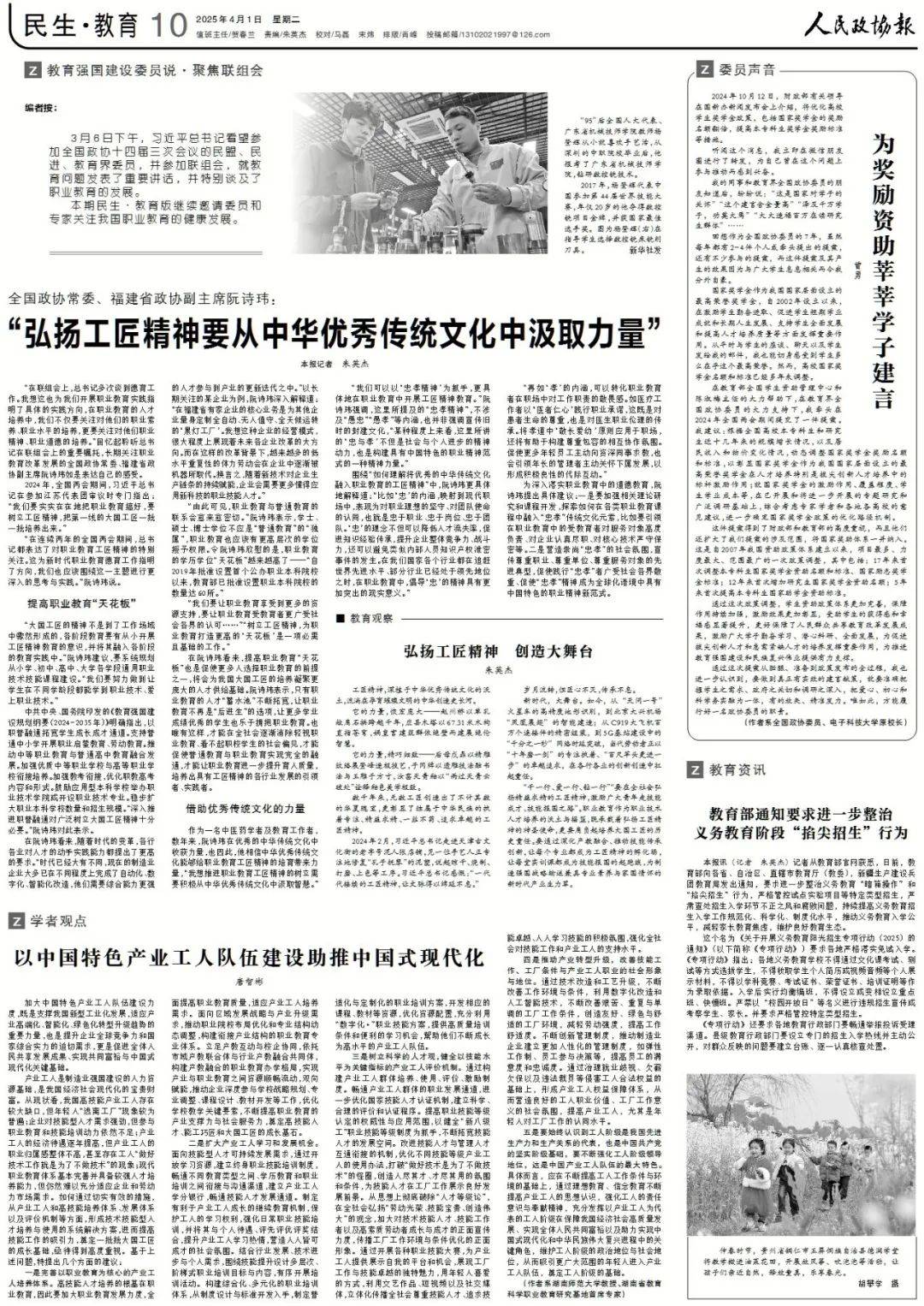教育资讯丨教育部通知要求进一步整治义务教育阶段“掐尖招生”行为