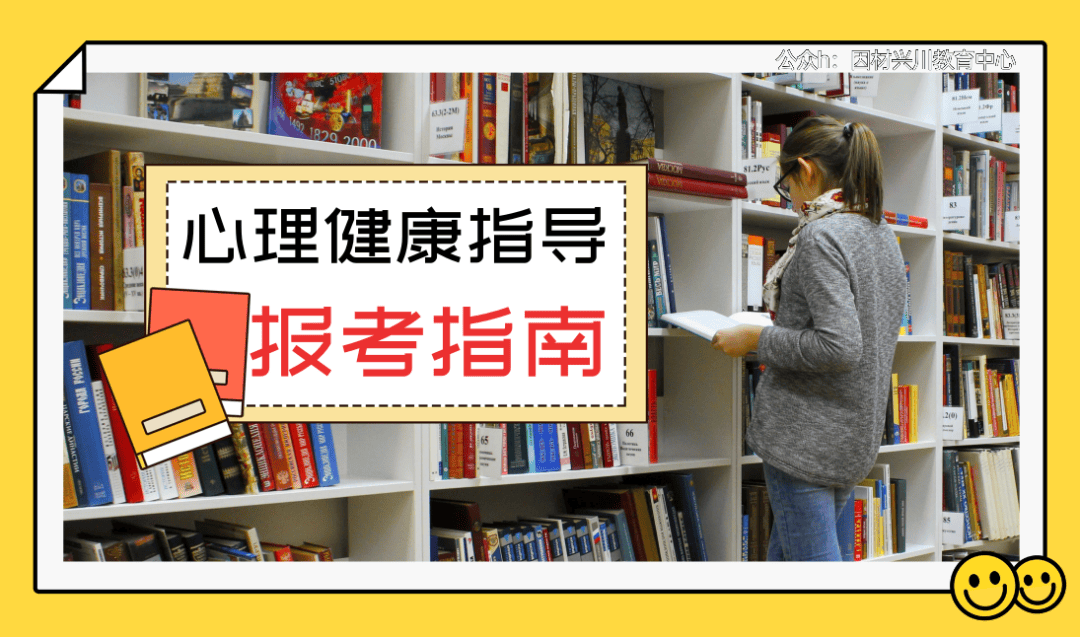 卫健委人才交流中心技能人才评价：心理健康指导报考资讯