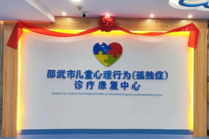 【“医”线资讯】邵武：校外心理医生护航青少年成长
