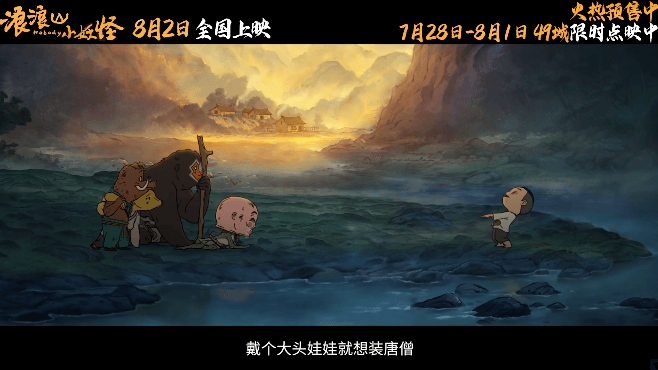 暑期档又一爆款？票房冲10亿的《浪浪山小妖怪》，如何让当代普通青年“破防”