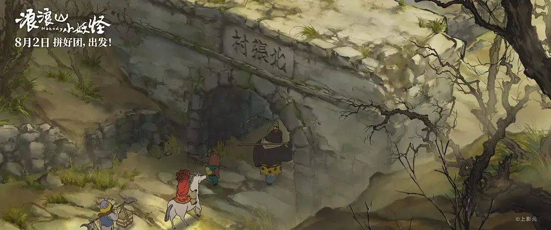 暑期档又一爆款？票房冲10亿的《浪浪山小妖怪》，如何让当代普通青年“破防”