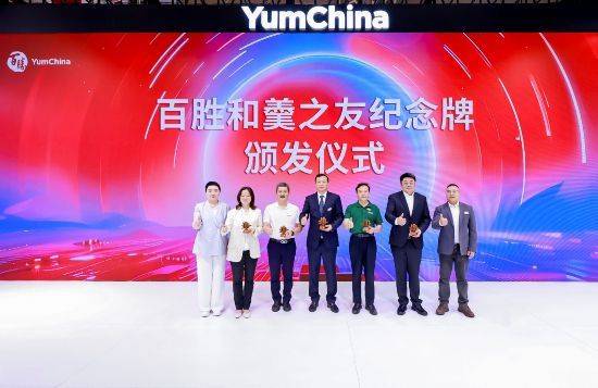 百胜中国链博会发布“百胜和羹发展计划”