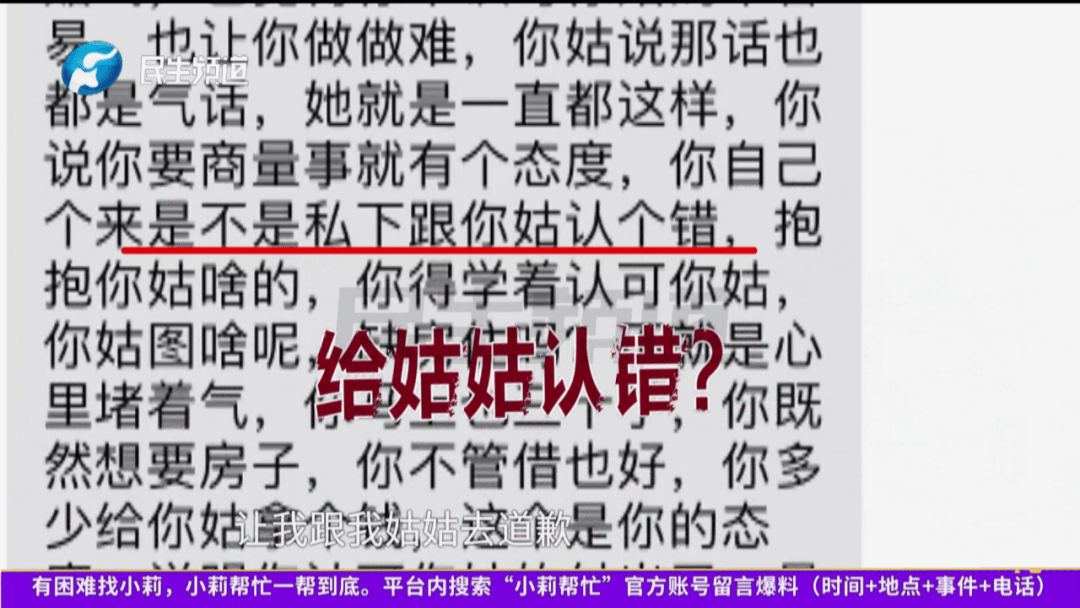 霸占侄女房子的姑姑一家有540平房子 表姐：一个月之内能搬走