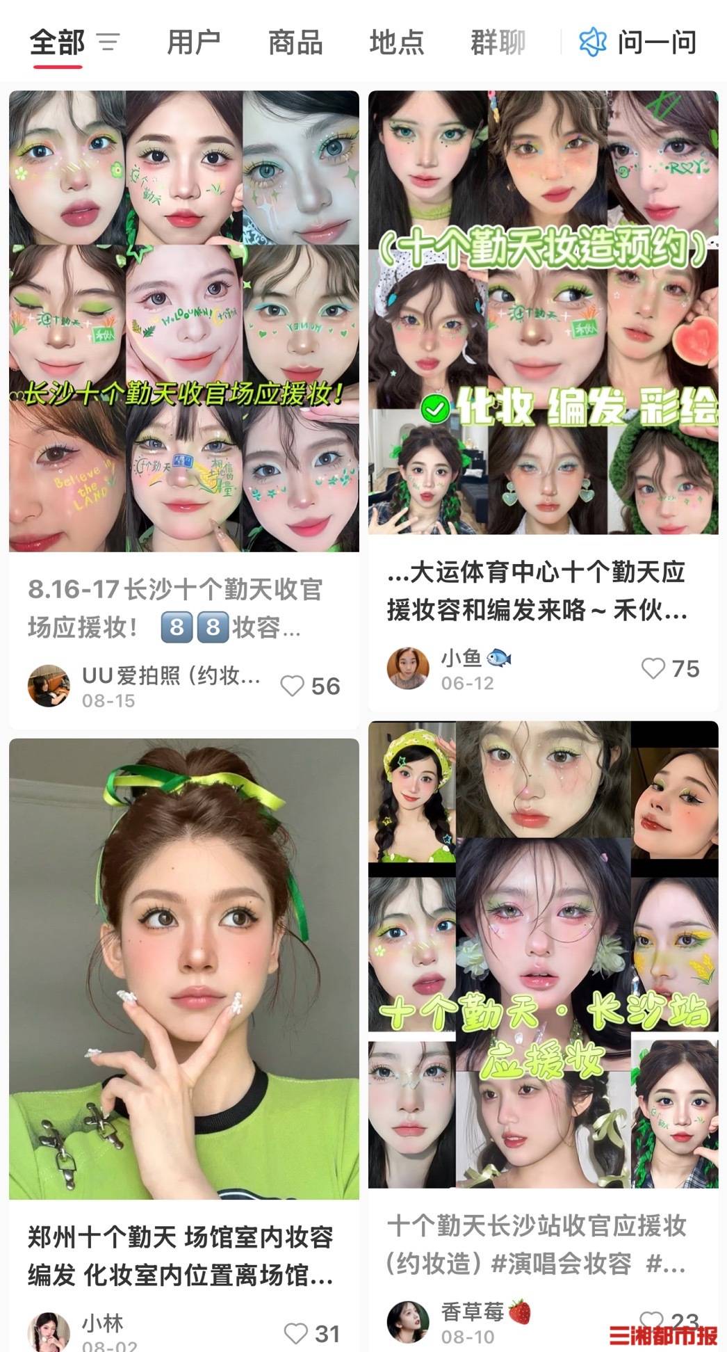 档期告急！演唱会还有半个月，“应援妆”成“抢手货”