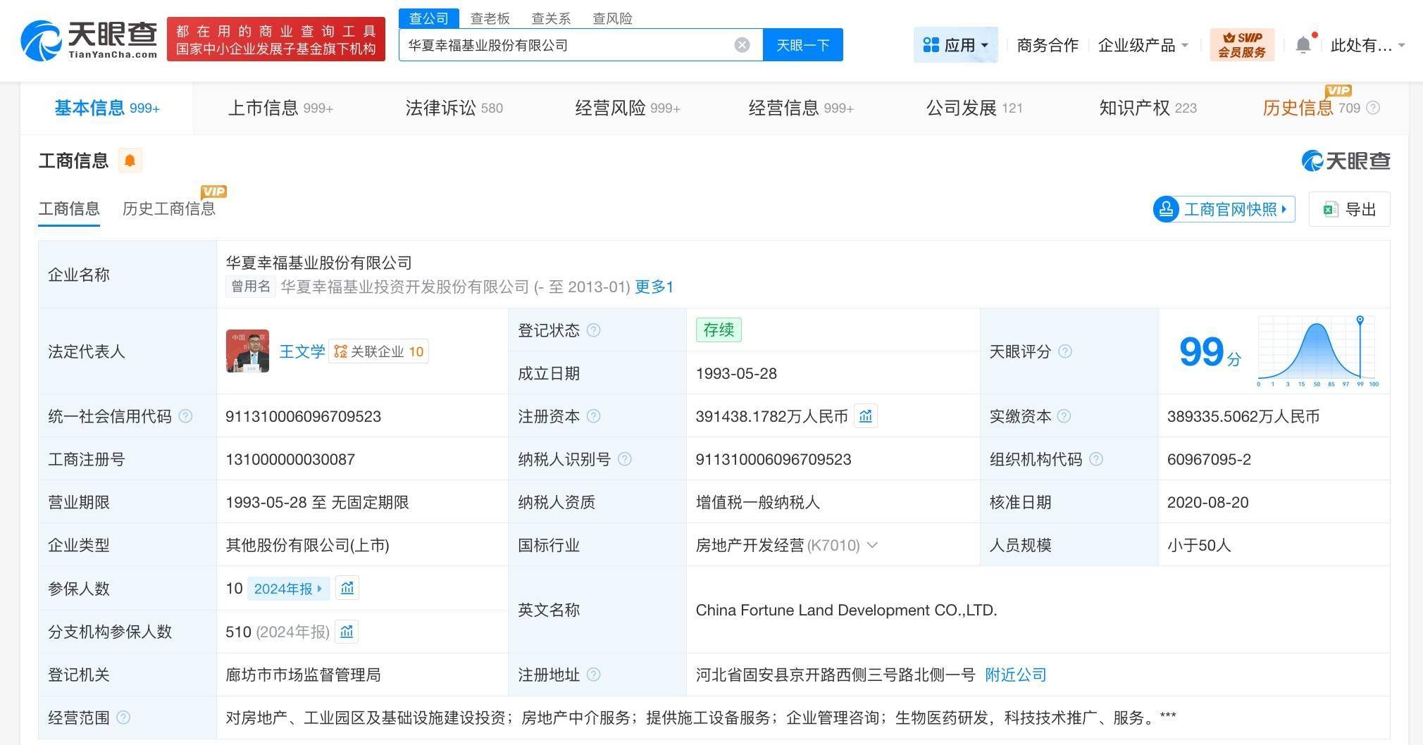 华夏幸福拒不履行执行和解协议成老赖
