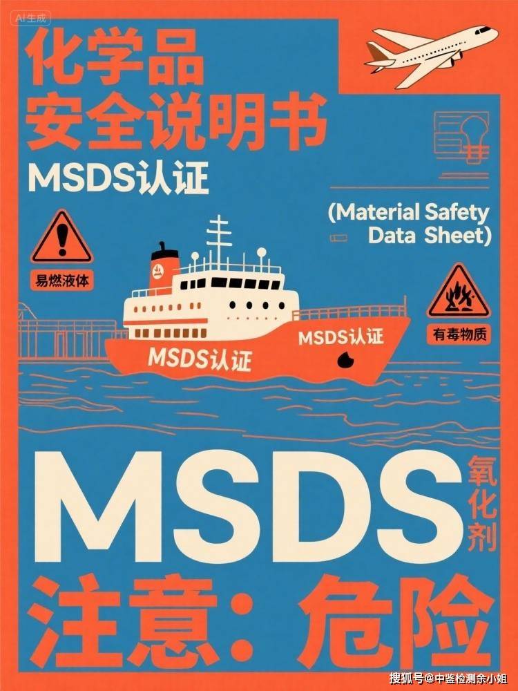 MSDS和SDS有什么区别