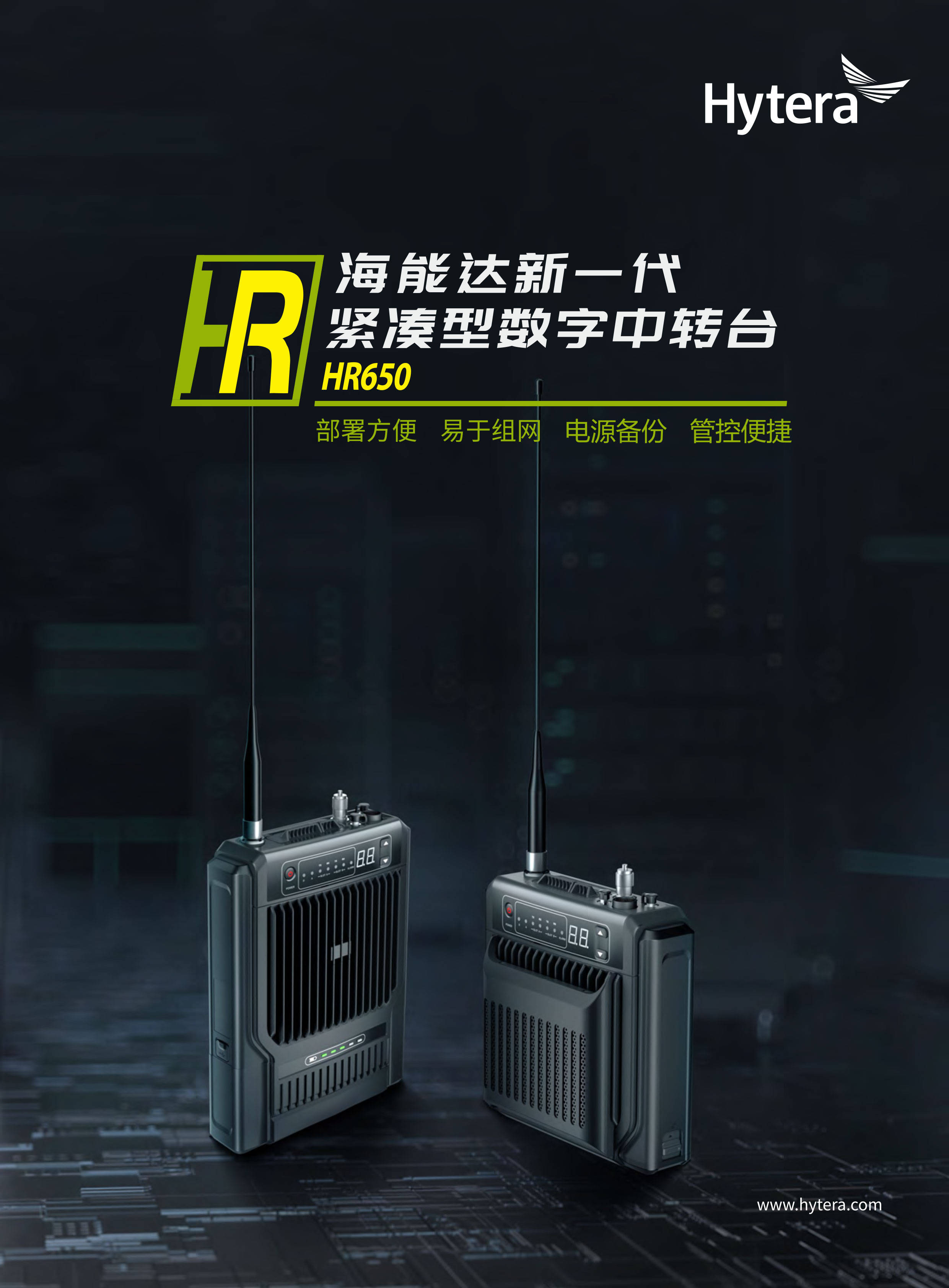 海能达公安应急对讲机怎么找