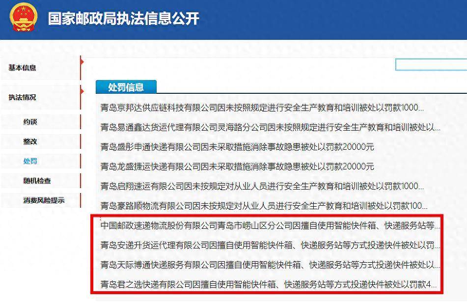 青岛多家快递经营企业受罚，涉及圆通、中通、韵达、EMS等品牌