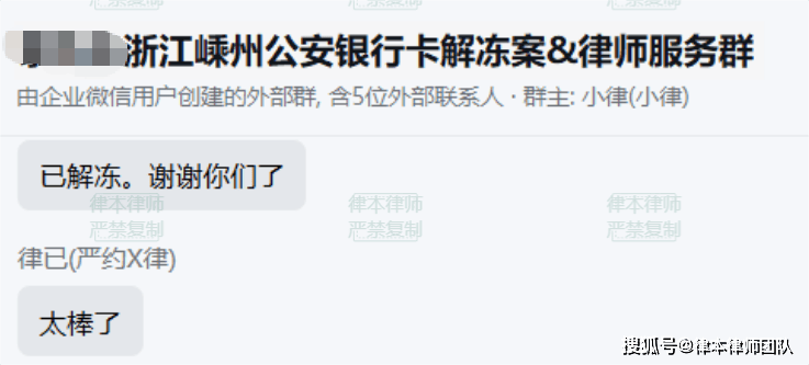 网赌/贸易/虚拟币收款银行卡容易被公安冻结！律本律师五案成功案例分享！