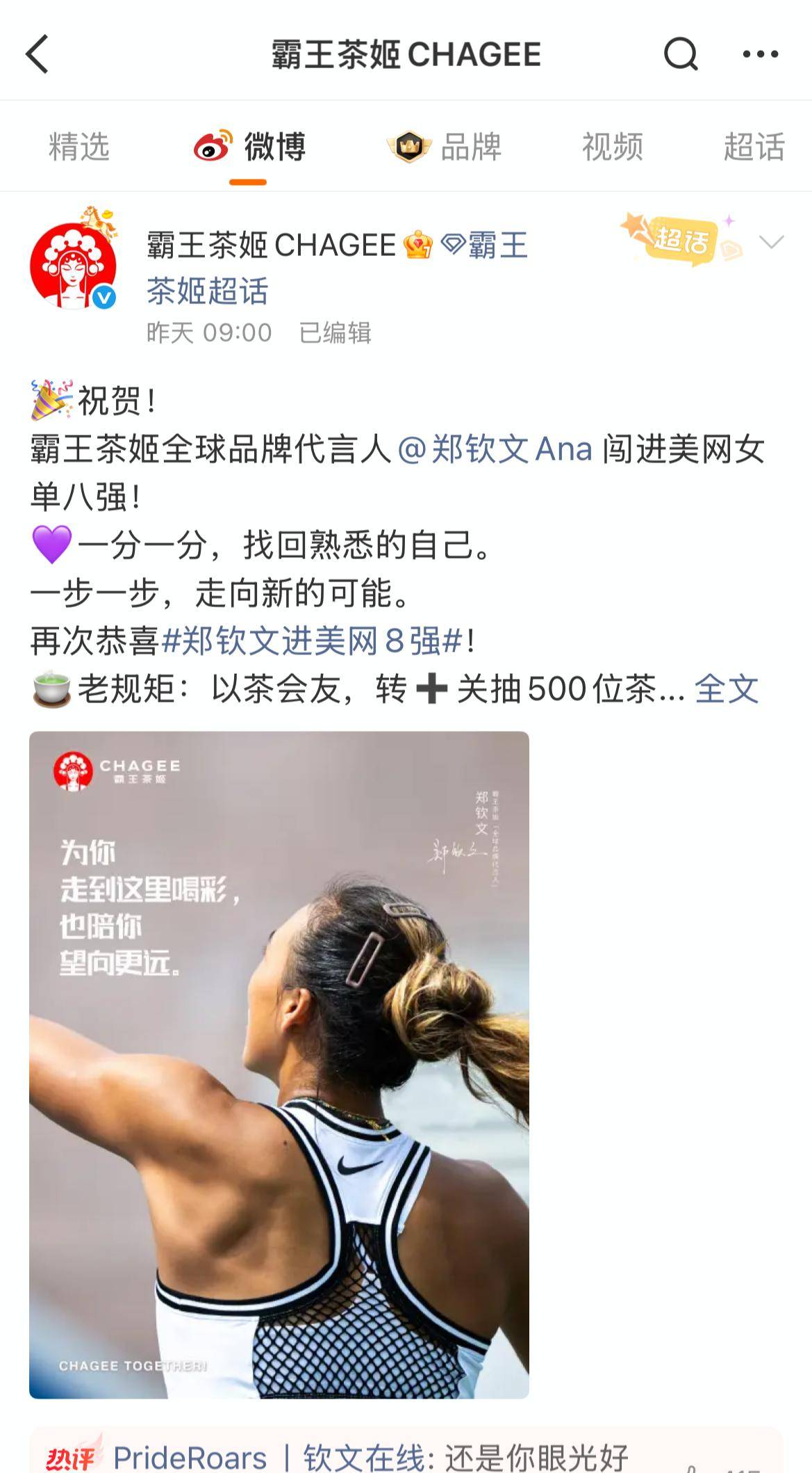 郑钦文美网逆风闯进8强，赞助商“高兴坏了”